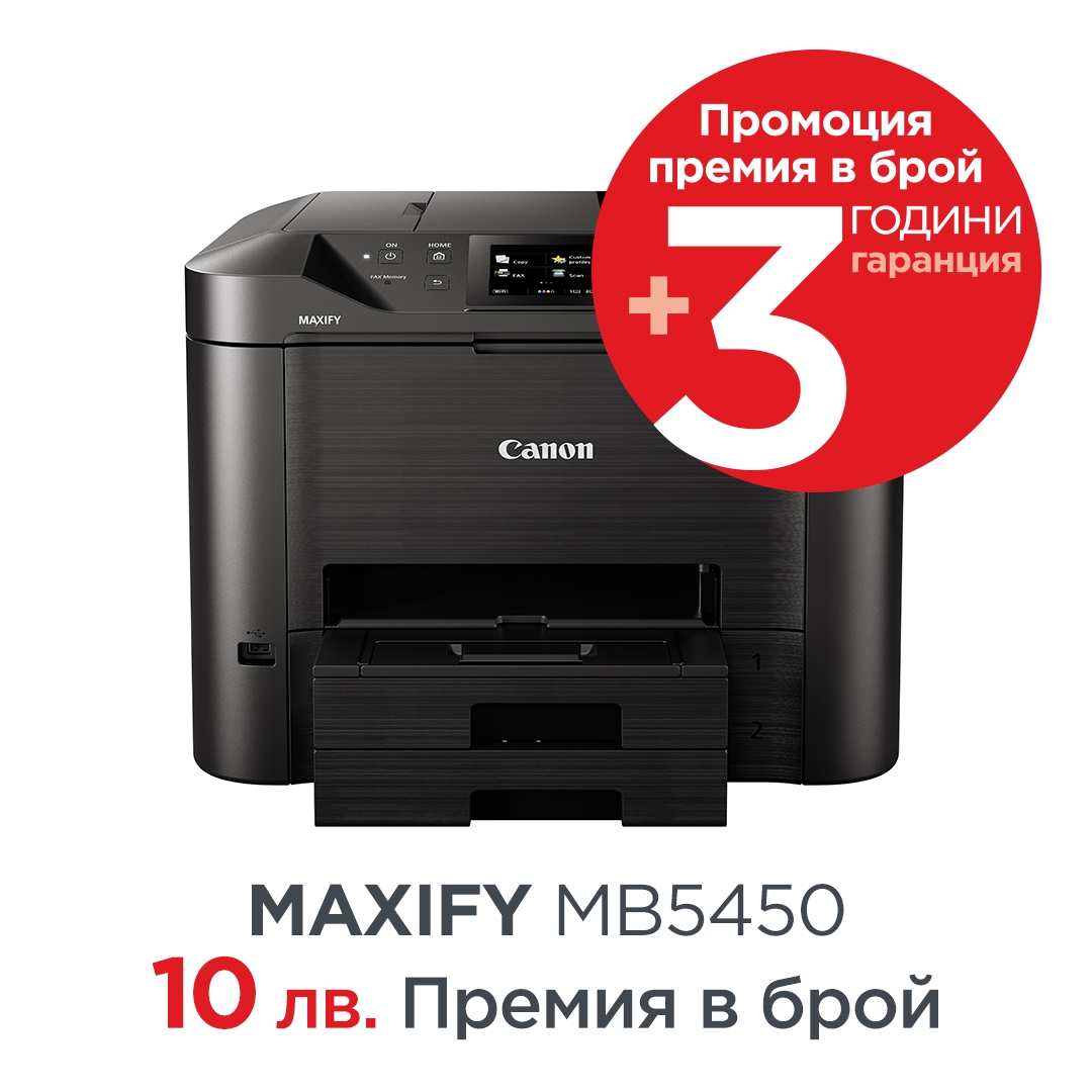 Canon Maxify MB5450 All-In-One, Fax, Black
